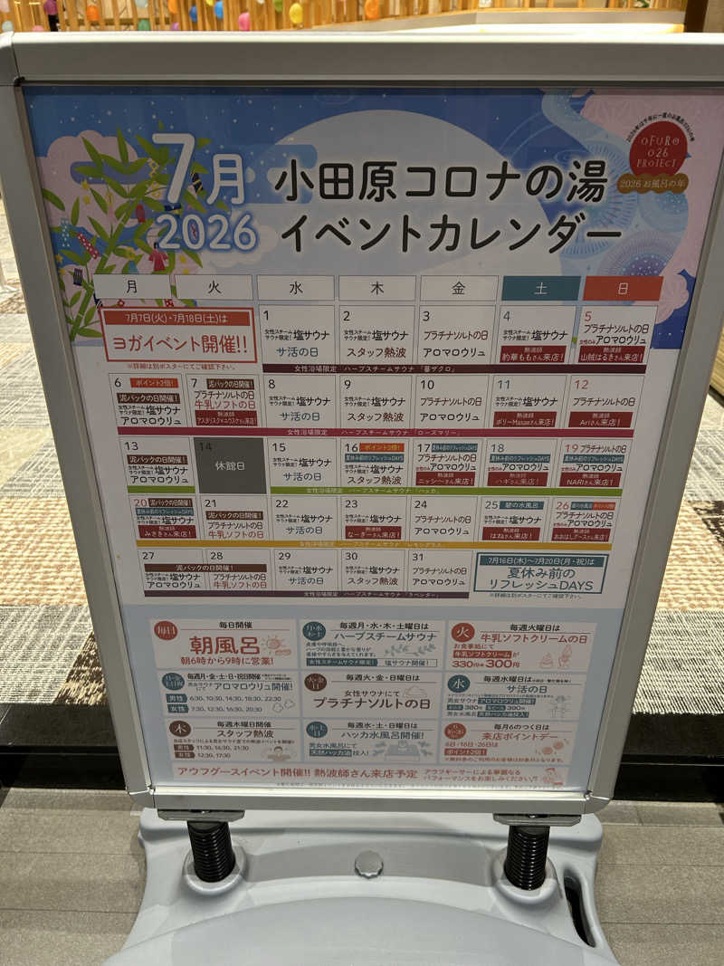 シーアツさんの天然温泉 小田原コロナの湯のサ活写真