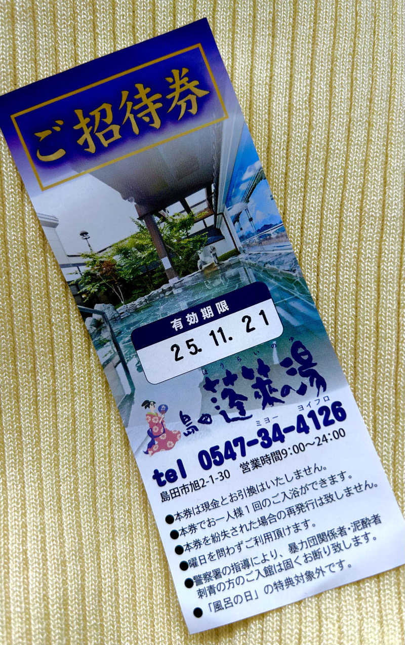 Jさんの島田蓬莱の湯のサ活写真