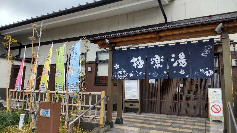 たいすけさんの極楽湯 彦根店のサ活写真