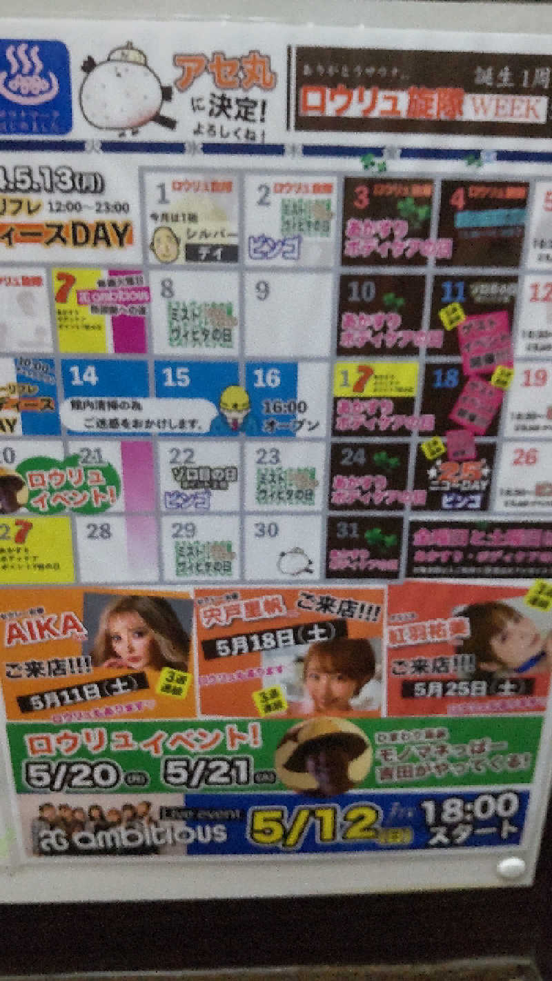 たいすけさんのニコーリフレ SAPPOROのサ活写真