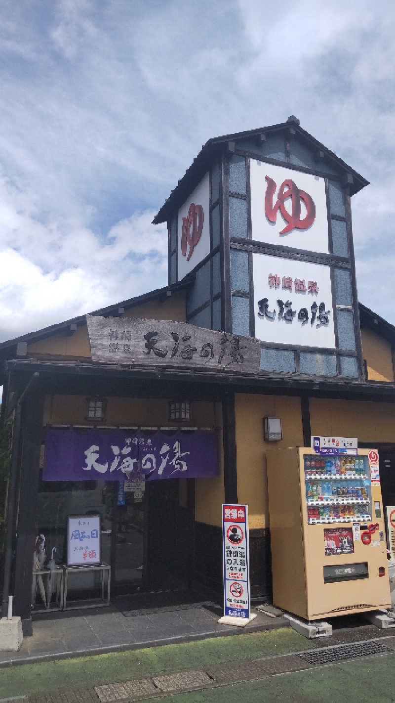 たいすけさんの天海の湯のサ活写真