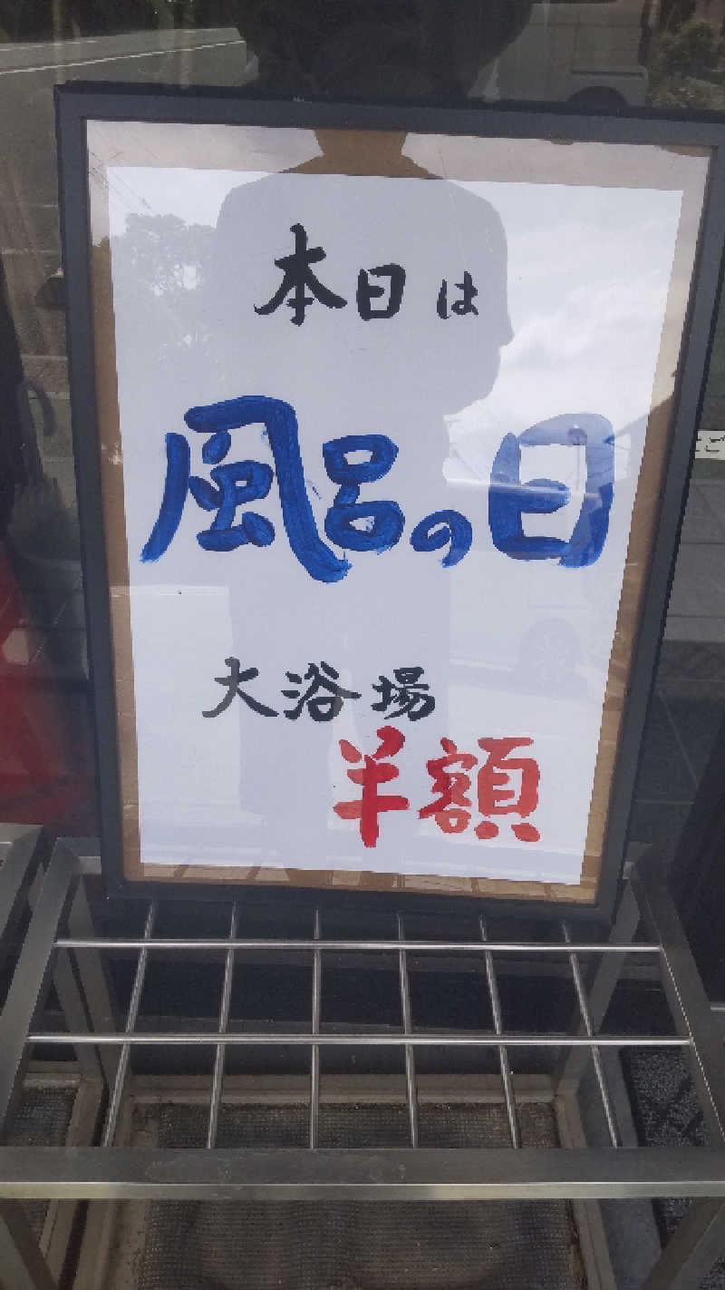 たいすけさんの天海の湯のサ活写真