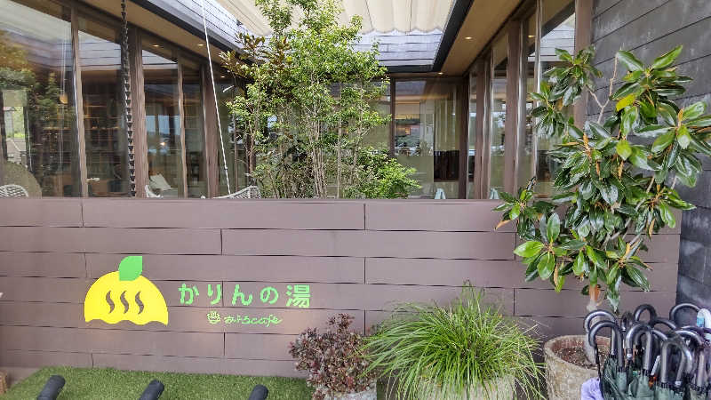 たいすけさんのおふろcafé かりんの湯のサ活写真