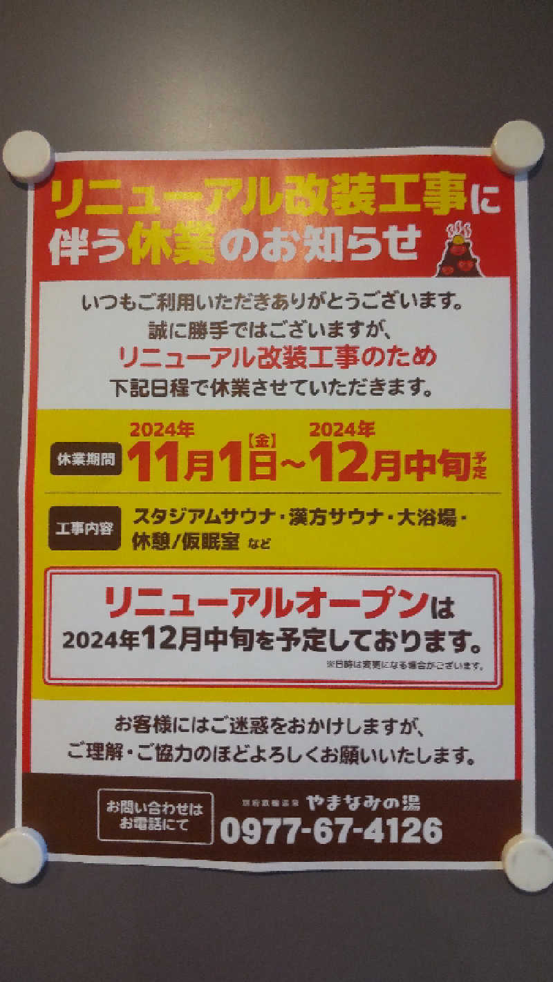 たいすけさんの別府鉄輪温泉やまなみの湯のサ活写真