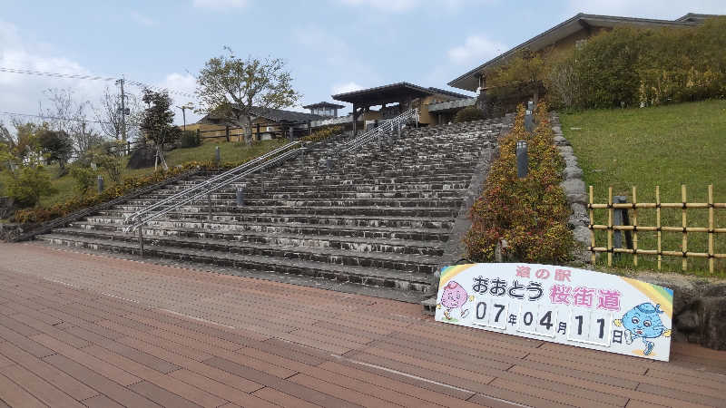 たいすけさんの道の駅 おおとう桜街道 さくら館のサ活写真