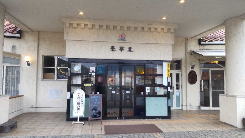 たいすけさんの天草市総合交流施設天然温泉愛夢里のサ活写真