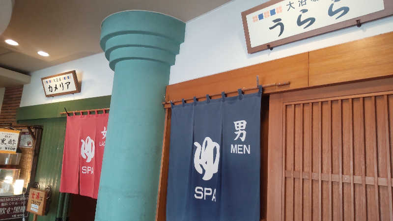 たいすけさんの天草市総合交流施設天然温泉愛夢里のサ活写真