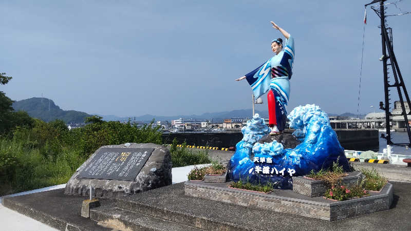 たいすけさんの天草市総合交流施設天然温泉愛夢里のサ活写真