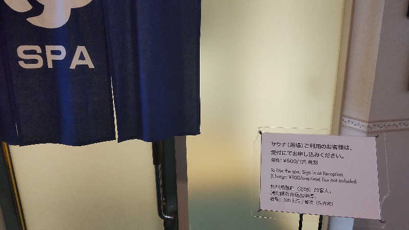 たいすけさんのHOTEL MYSTAYS PREMIER Narita(ホテルマイステイズプレミア成田)のサ活写真