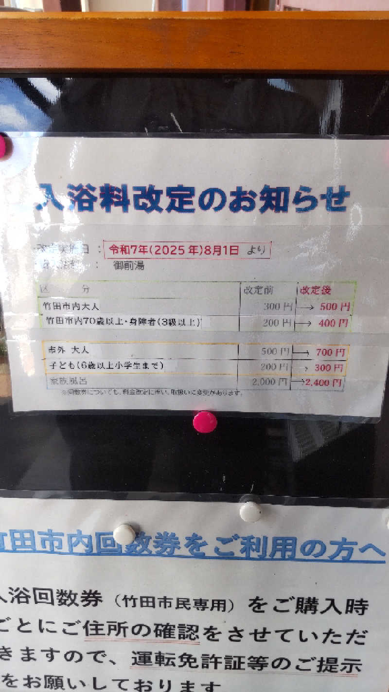 たいすけさんの温泉療養文化館 御前湯のサ活写真