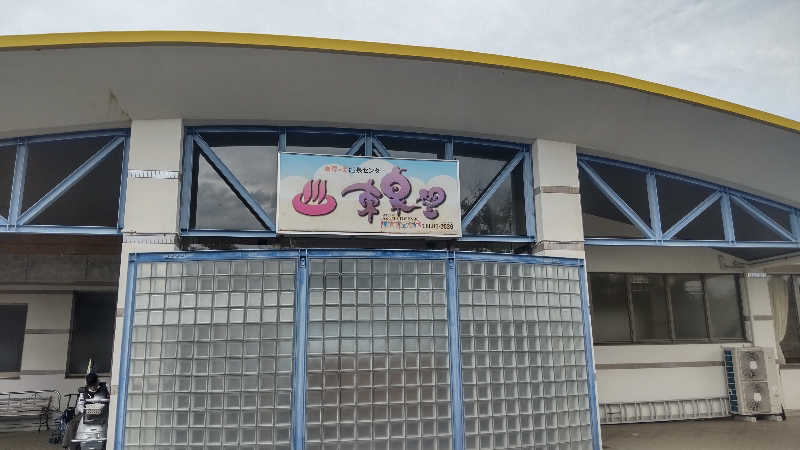 たいすけさんの太陽の里温泉センター 東泉望のサ活写真