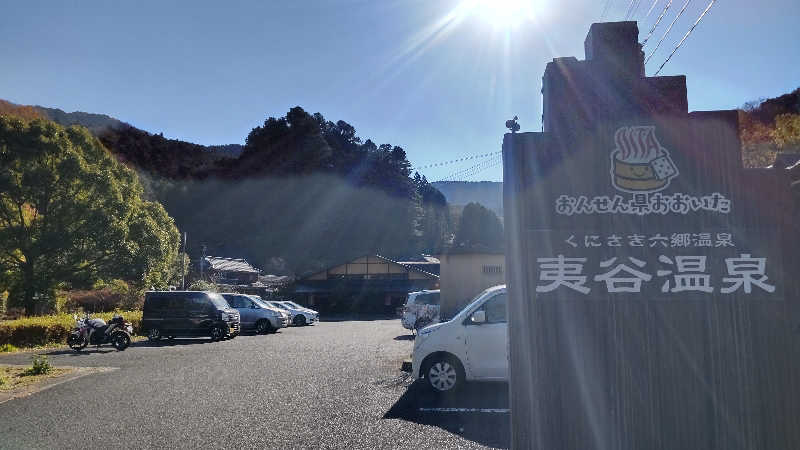 たいすけさんの夷谷温泉のサ活写真