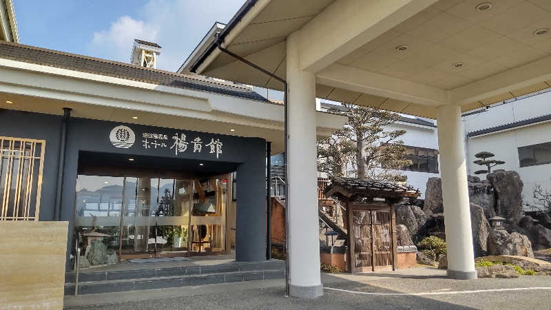 たいすけさんの油谷湾温泉 ホテル楊貴館のサ活写真