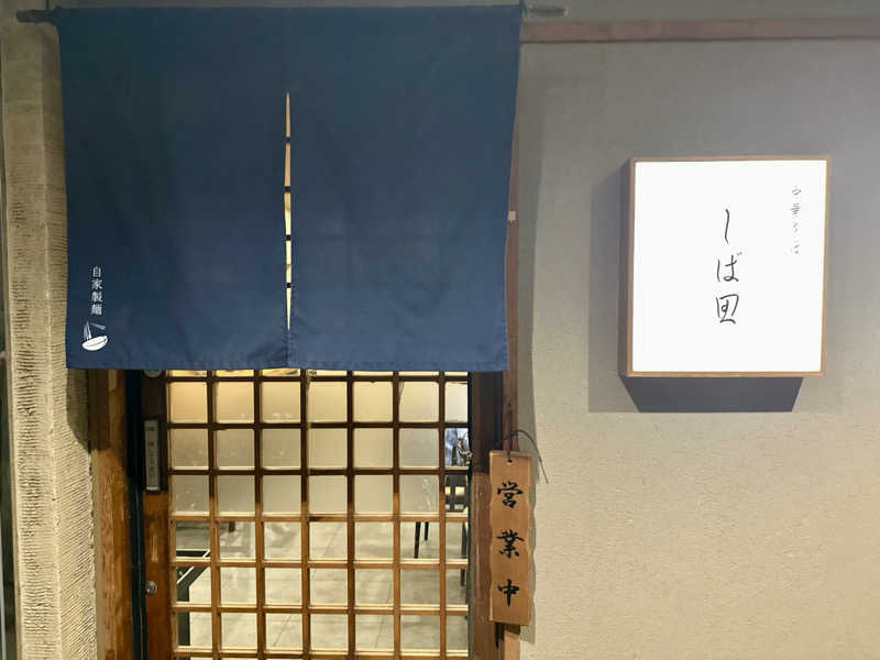 S.さんの狛江湯のサ活写真