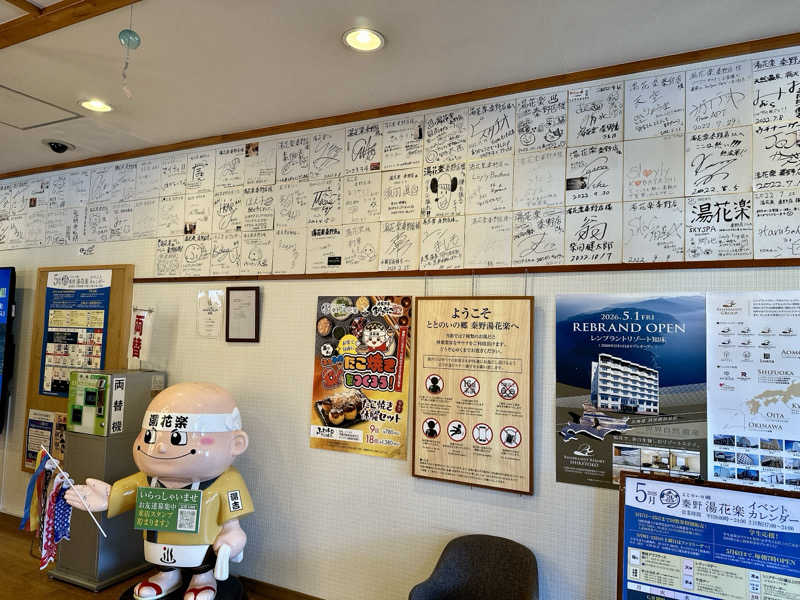 S.さんのととのいの郷 秦野湯花楽のサ活写真