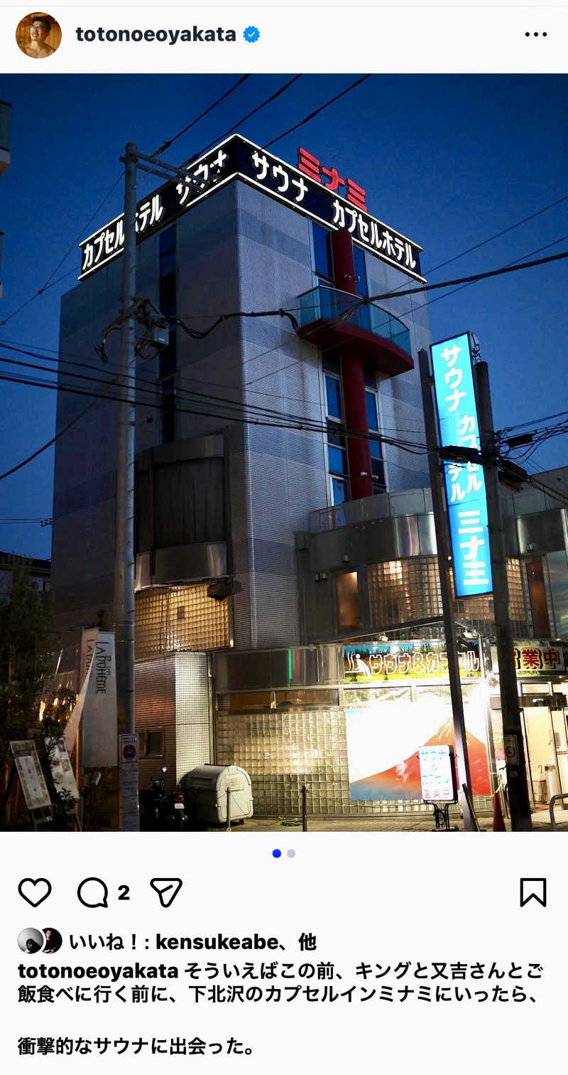 S.さんのサウナ&カプセルミナミ下北沢店のサ活写真