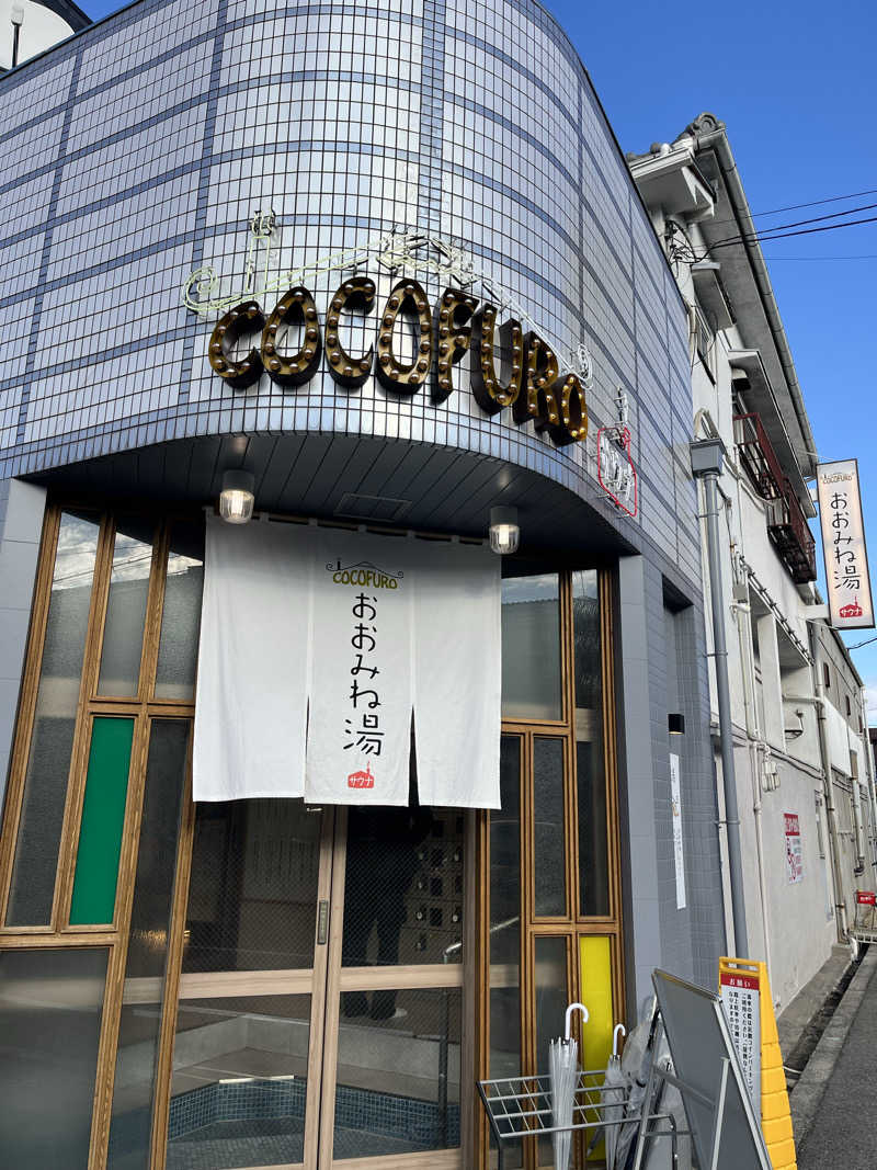 音符さんのCOCOFURO おおみね湯のサ活写真