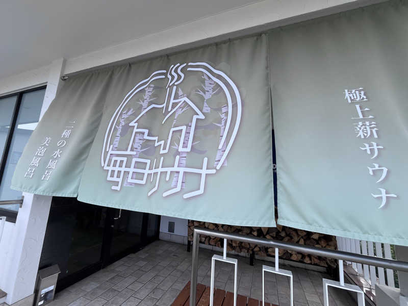 わかたいさんの毎日サウナ 越谷店のサ活写真