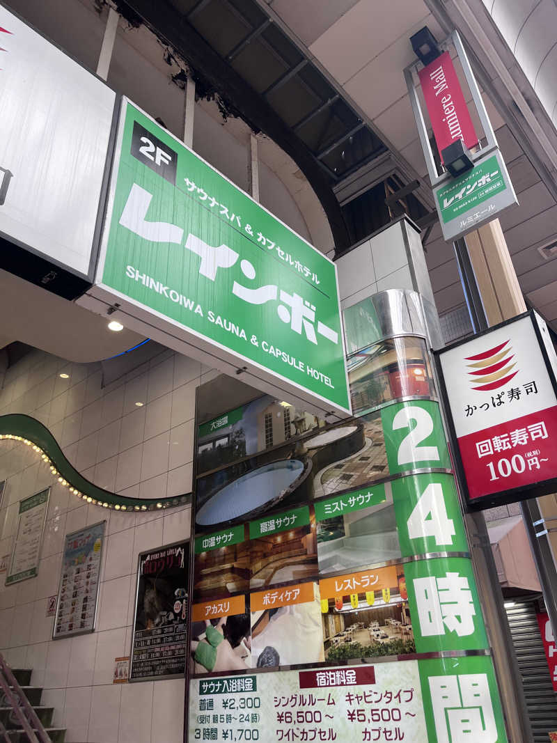 わかたいさんのサウナ&カプセルホテル レインボー新小岩店のサ活写真