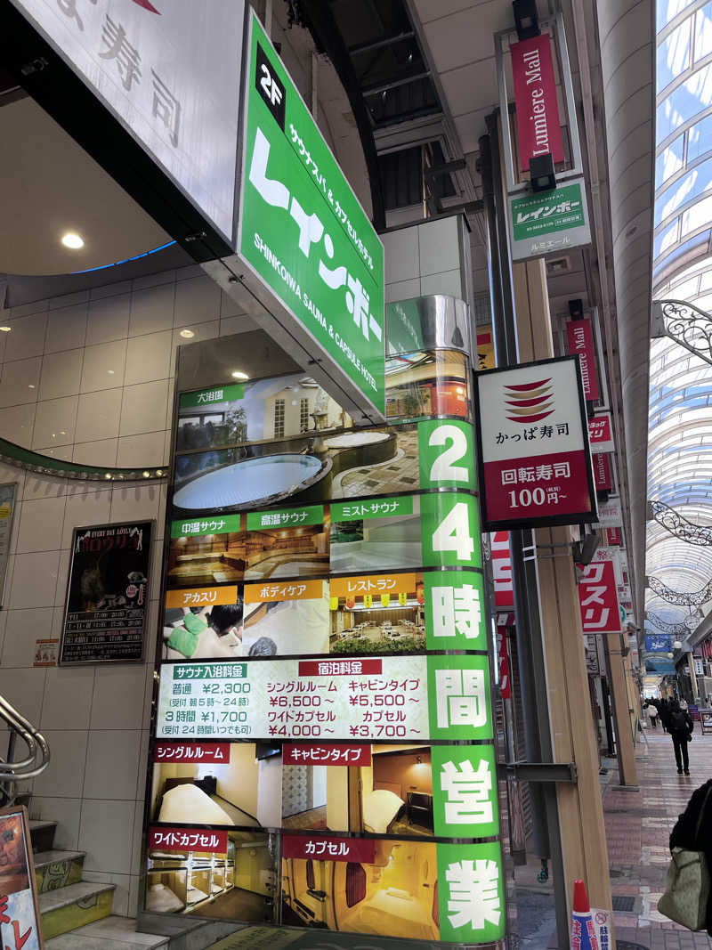 わかたいさんのサウナ&カプセルホテル レインボー新小岩店のサ活写真