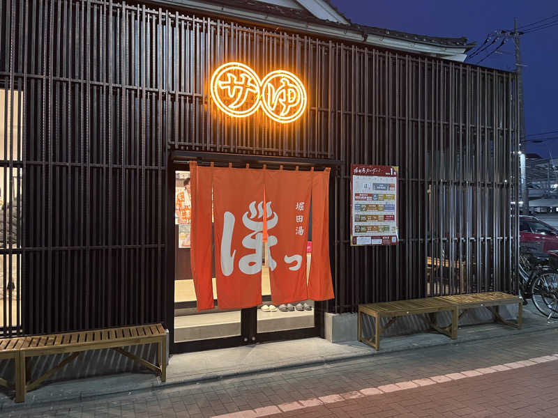 わかたいさんの堀田湯のサ活写真