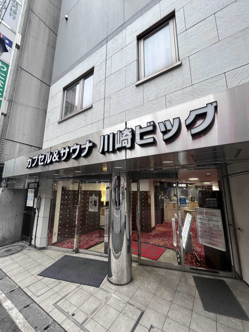 わかたいさんのカプセル&サウナ 川崎ビッグのサ活写真