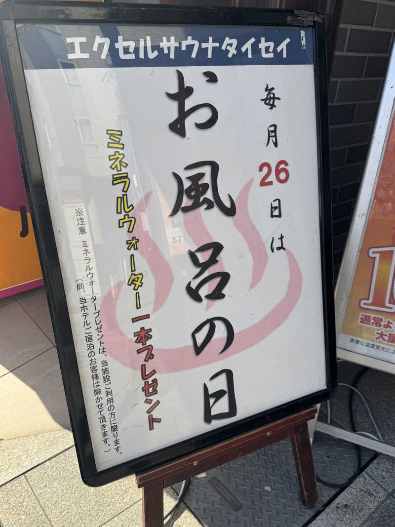 souspaceさんのエクセルサウナタイセイのサ活写真