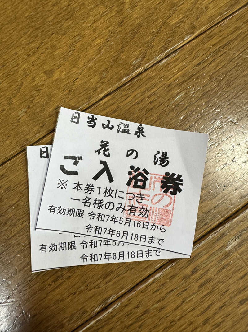 souspaceさんの日当山温泉 花の湯のサ活写真