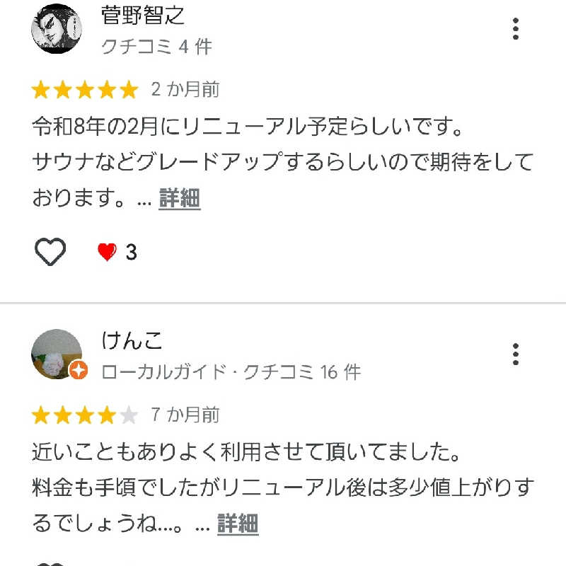 濃いめのハイボールさんのアクアリゾート いるまの湯のサ活写真