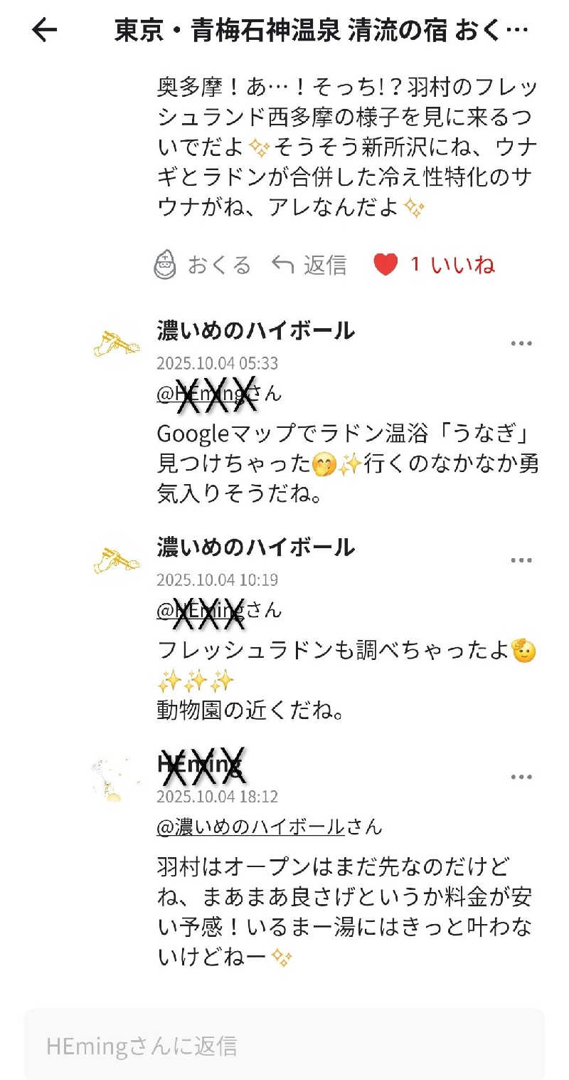 濃いめのハイボールさんのアクアリゾート いるまの湯のサ活写真