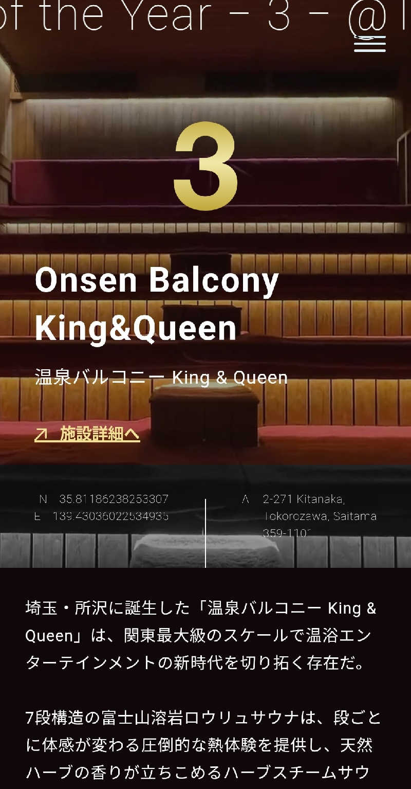 濃いめのハイボールさんの温泉バルコニー キング&クイーンのサ活写真