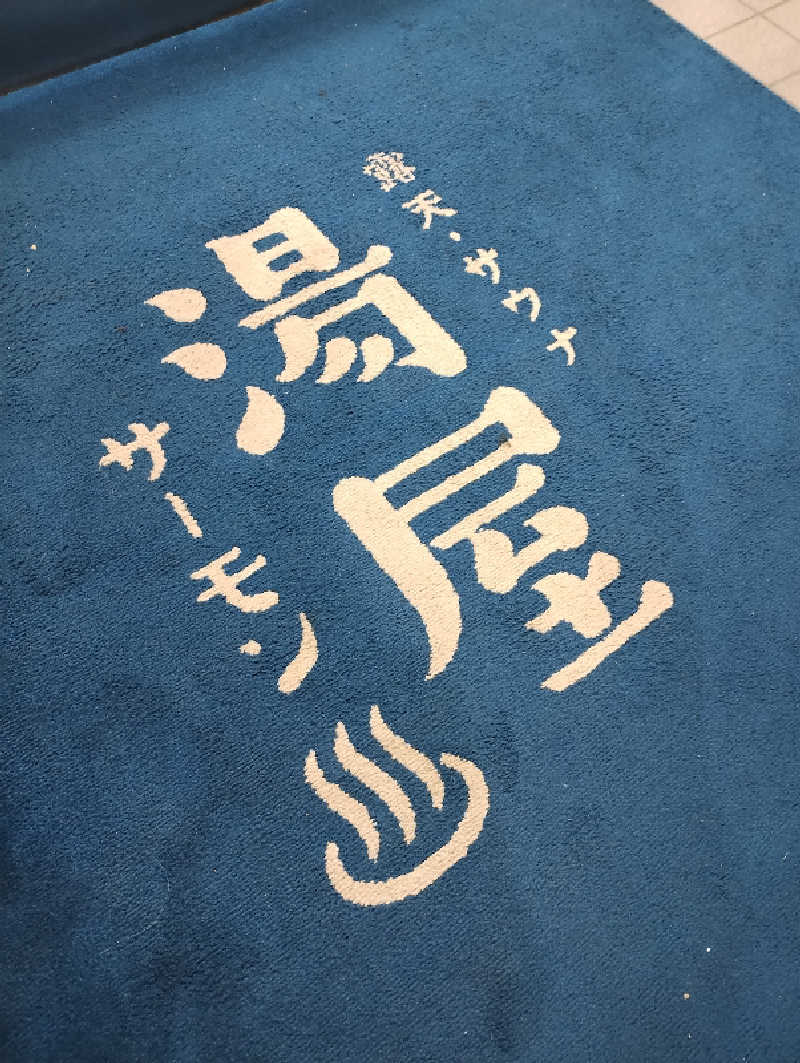 taku_tsuru__さんの湯屋サーモンのサ活写真