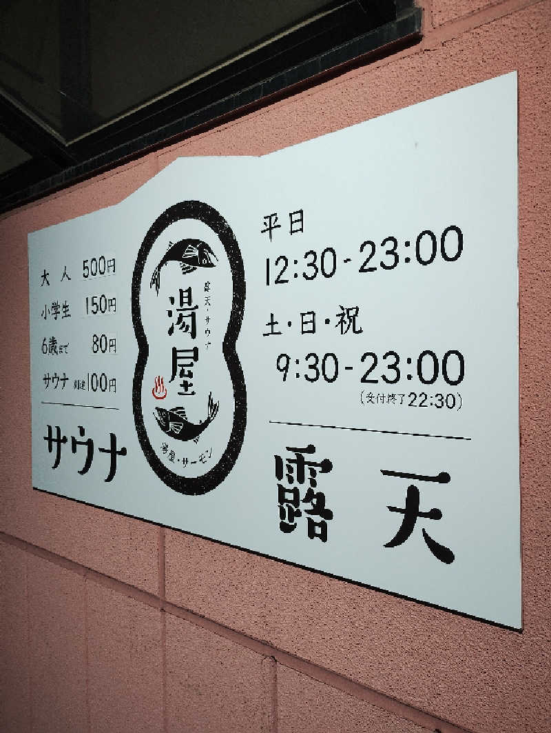 taku_tsuru__さんの湯屋サーモンのサ活写真