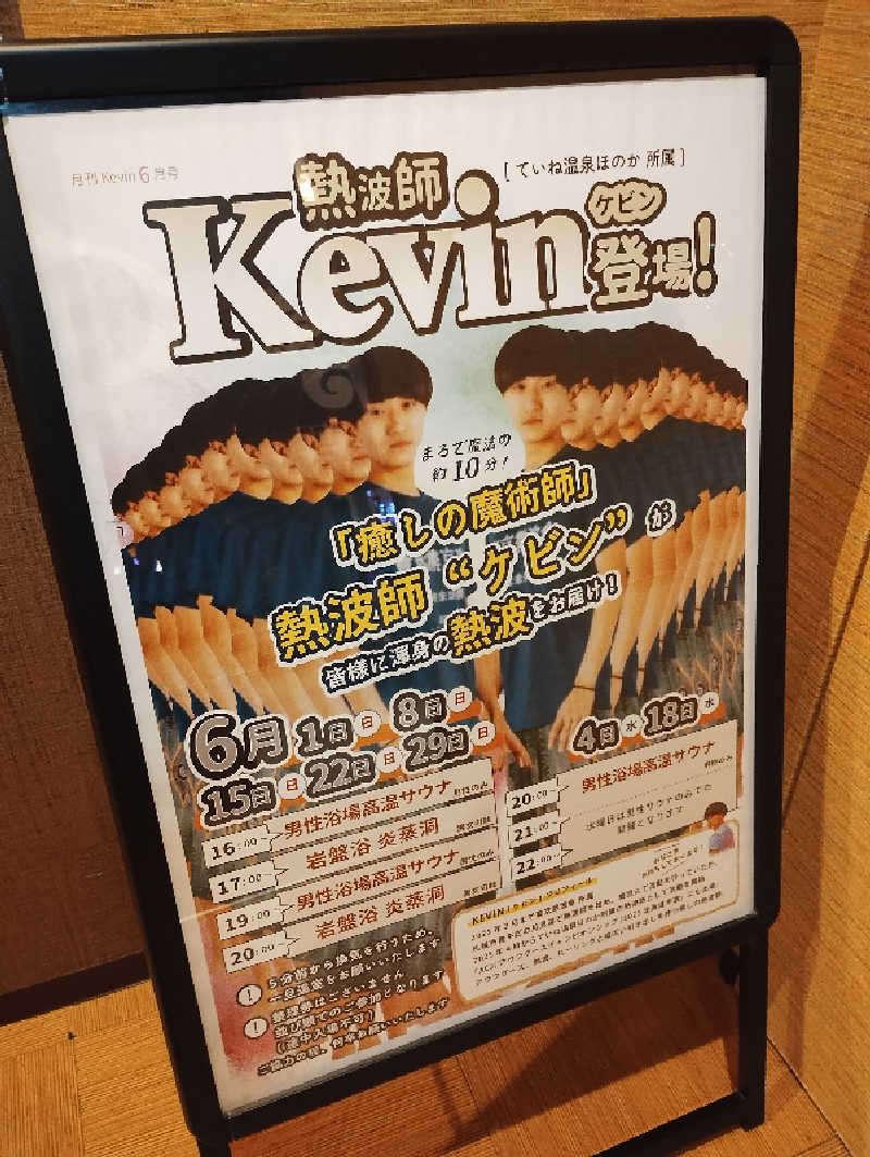 taku_tsuru__さんのていね温泉ほのかのサ活写真