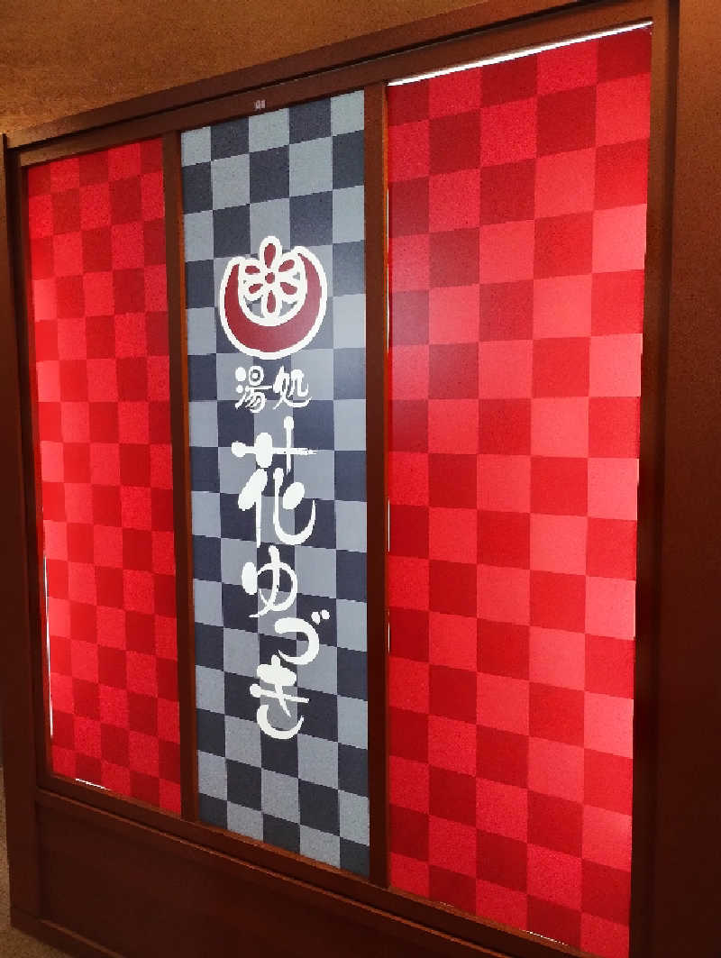 taku_tsuru__さんの湯処花ゆづきのサ活写真