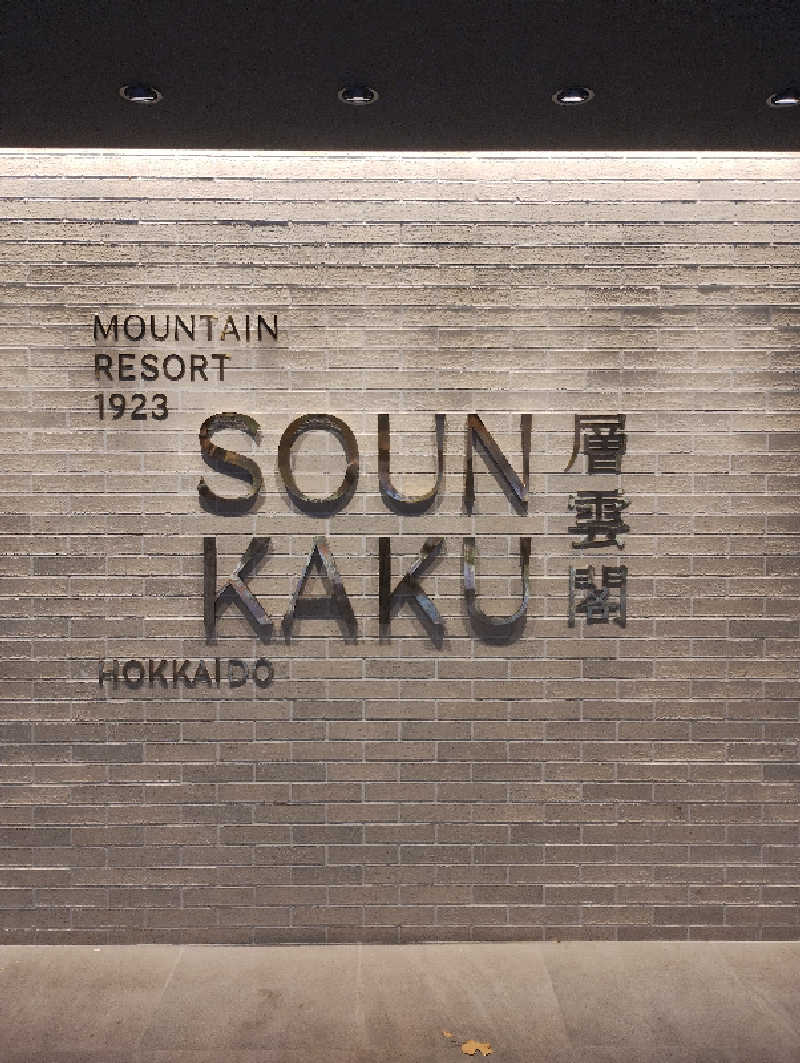 taku_tsuru__さんの層雲閣Mountain Resort 1923(旧:層雲閣グランドホテル)のサ活写真