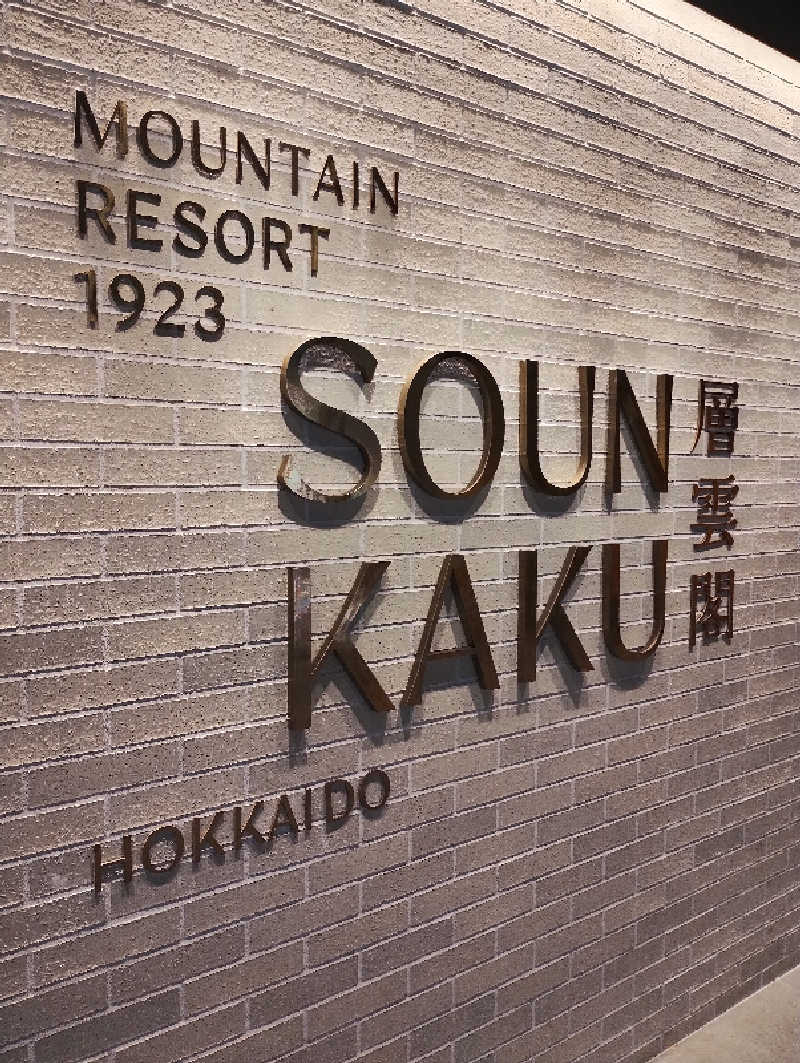 taku_tsuru__さんの層雲閣Mountain Resort 1923(旧:層雲閣グランドホテル)のサ活写真