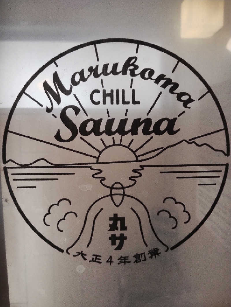 taku_tsuru__さんの奥札幌の秘湯 湖畔の宿支笏湖 丸駒温泉旅館のサ活写真