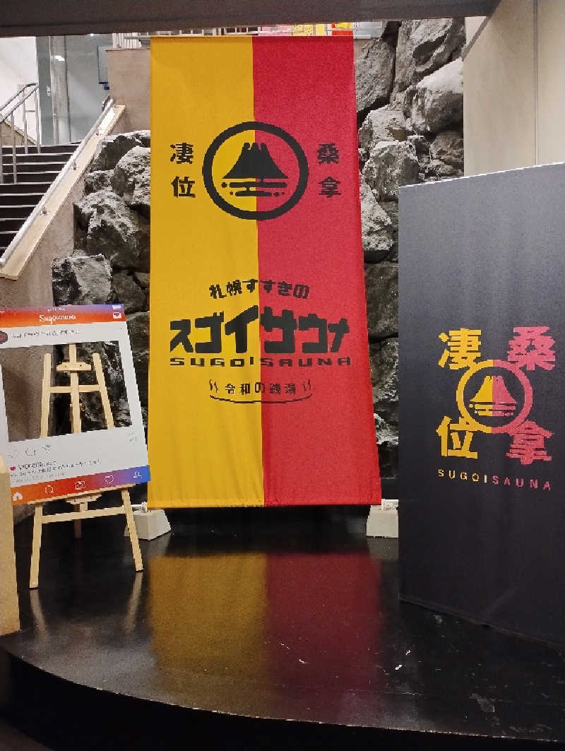 taku_tsuru__さんのスゴイサウナ 札幌すすきの店のサ活写真