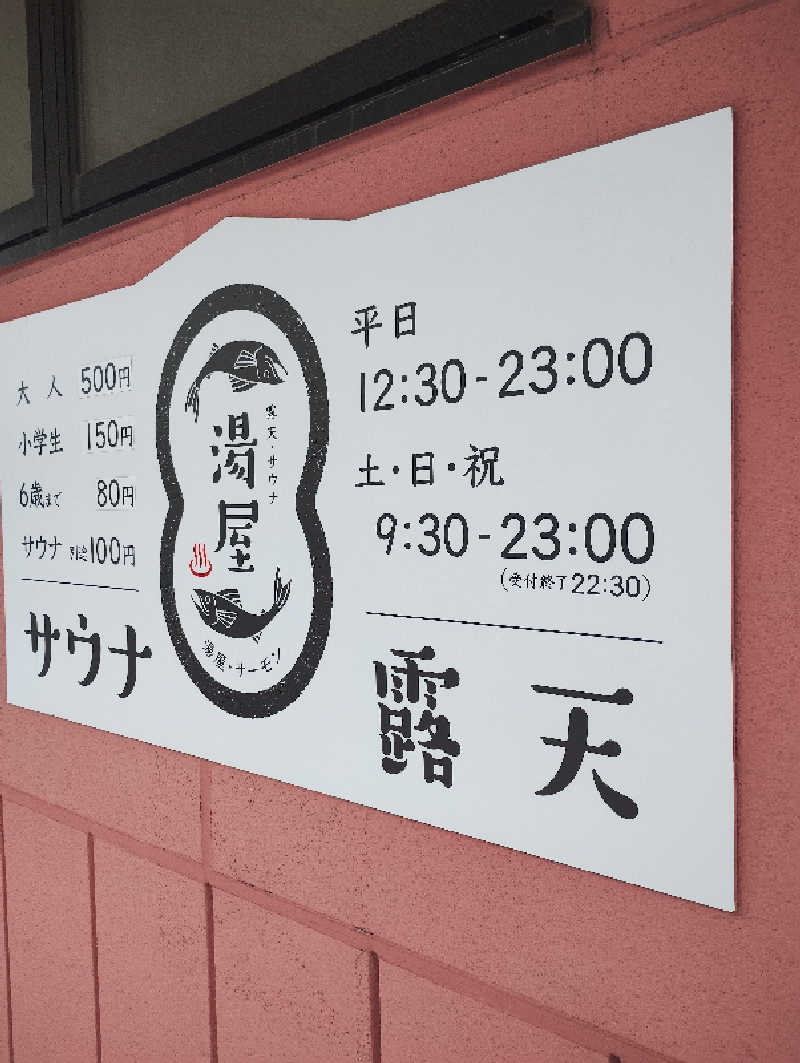 taku_tsuru__さんの湯屋サーモンのサ活写真