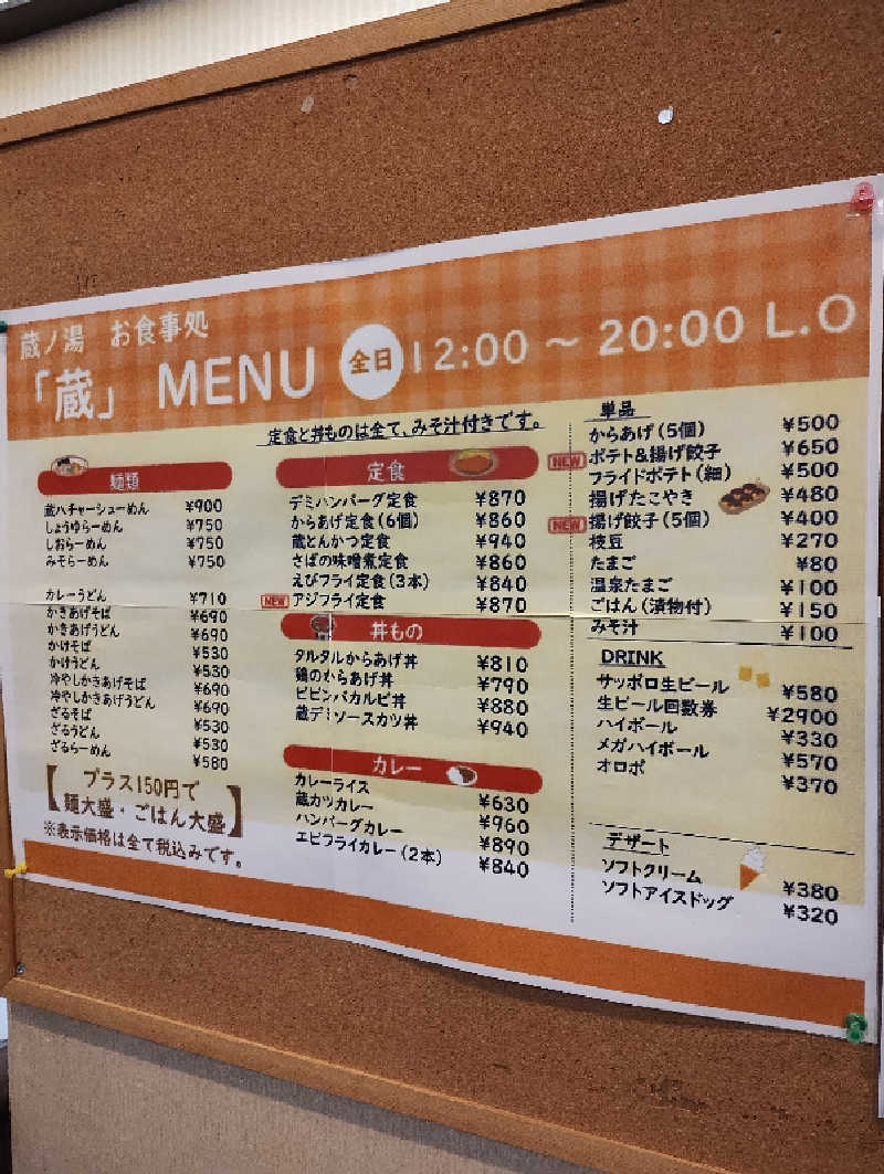 taku_tsuru__さんの苗穂駅前温泉 蔵ノ湯のサ活写真