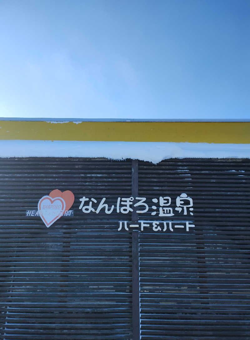 taku_tsuru__さんのなんぽろ温泉ハート&ハートのサ活写真