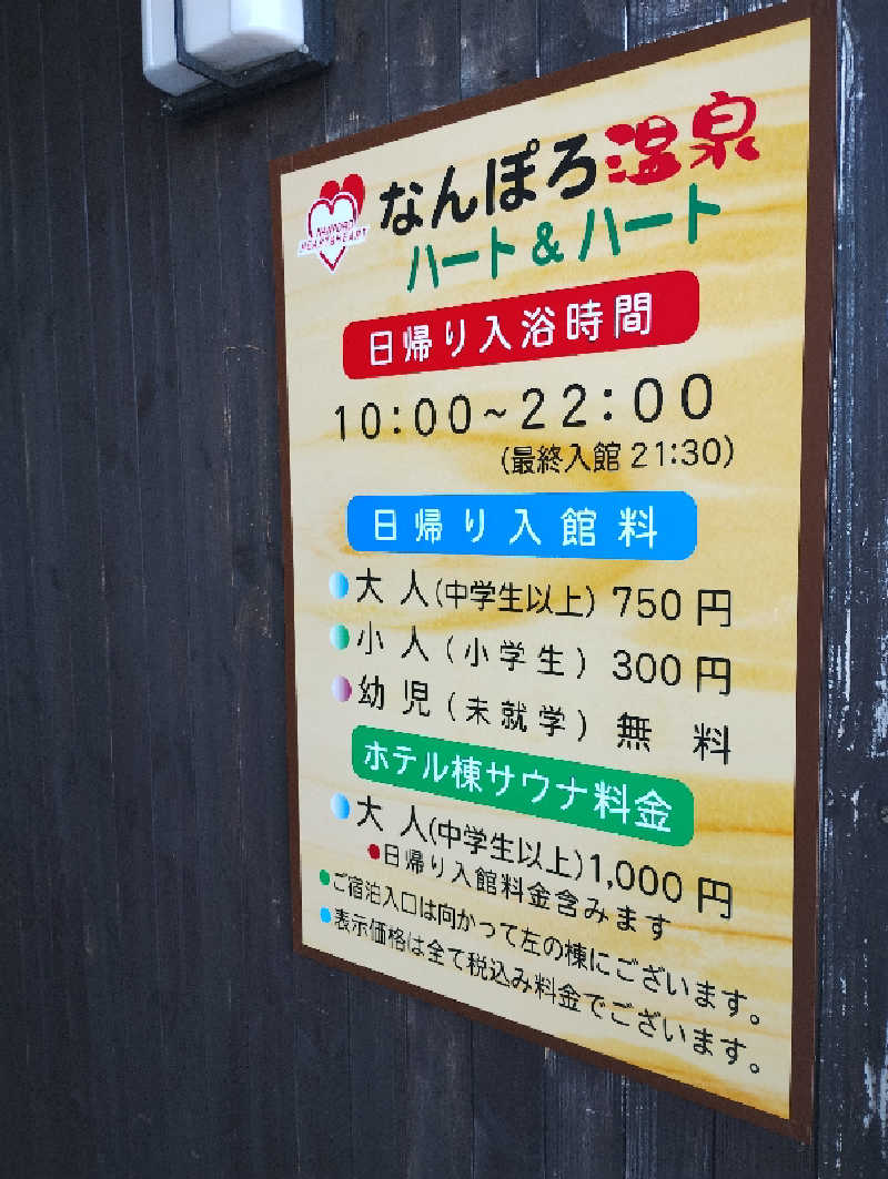 taku_tsuru__さんのなんぽろ温泉ハート&ハートのサ活写真