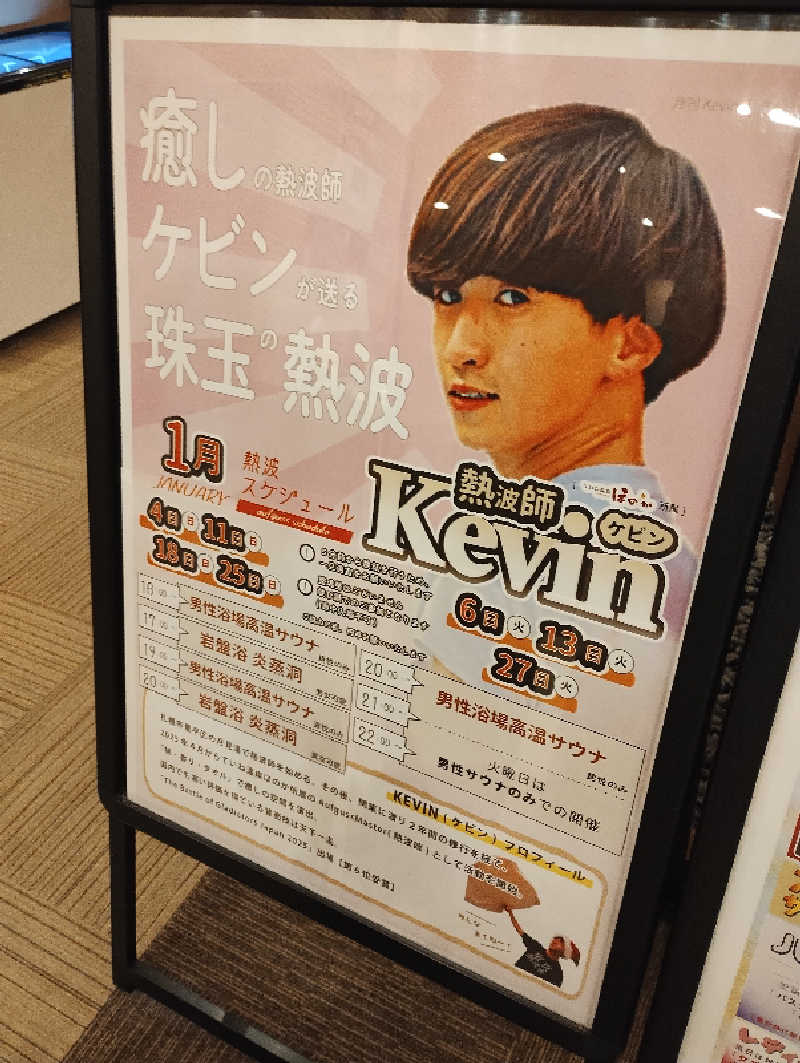 taku_tsuru__さんのていね温泉ほのかのサ活写真