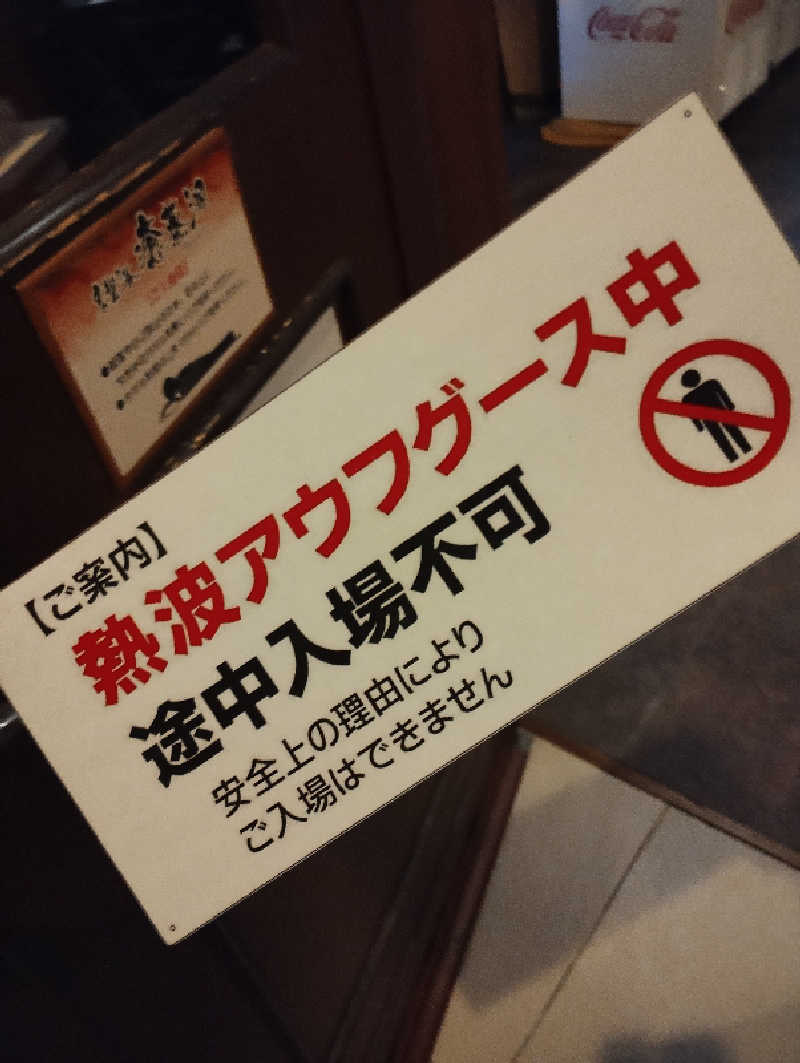 taku_tsuru__さんのていね温泉ほのかのサ活写真