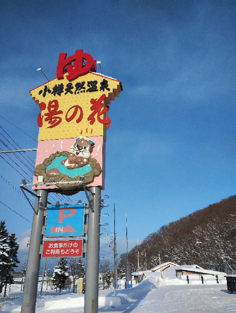 taku_tsuru__さんの湯の花 朝里殿のサ活写真