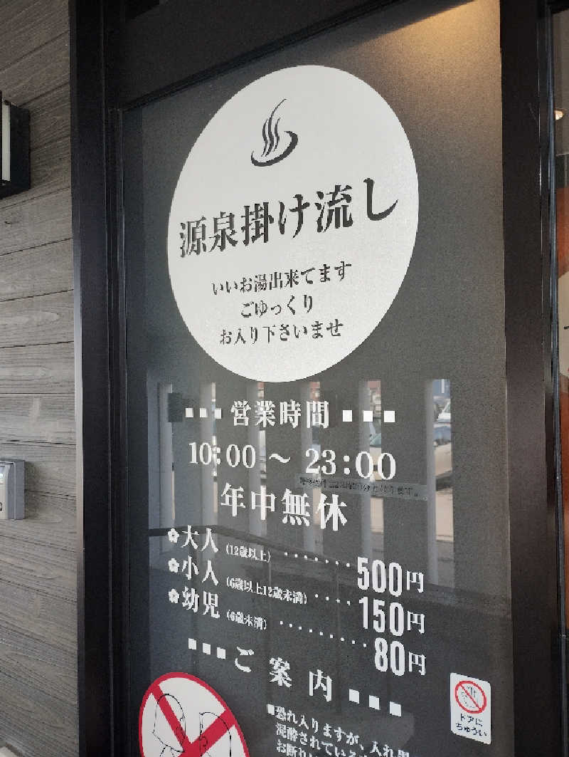 taku_tsuru__さんの札幌あいの里温泉なごみのサ活写真