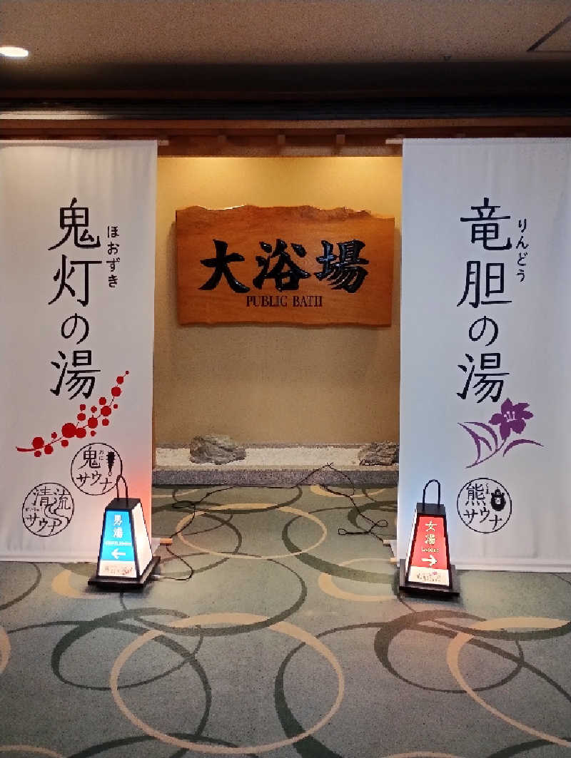 taku_tsuru__さんの登別温泉 登別グランドホテルのサ活写真