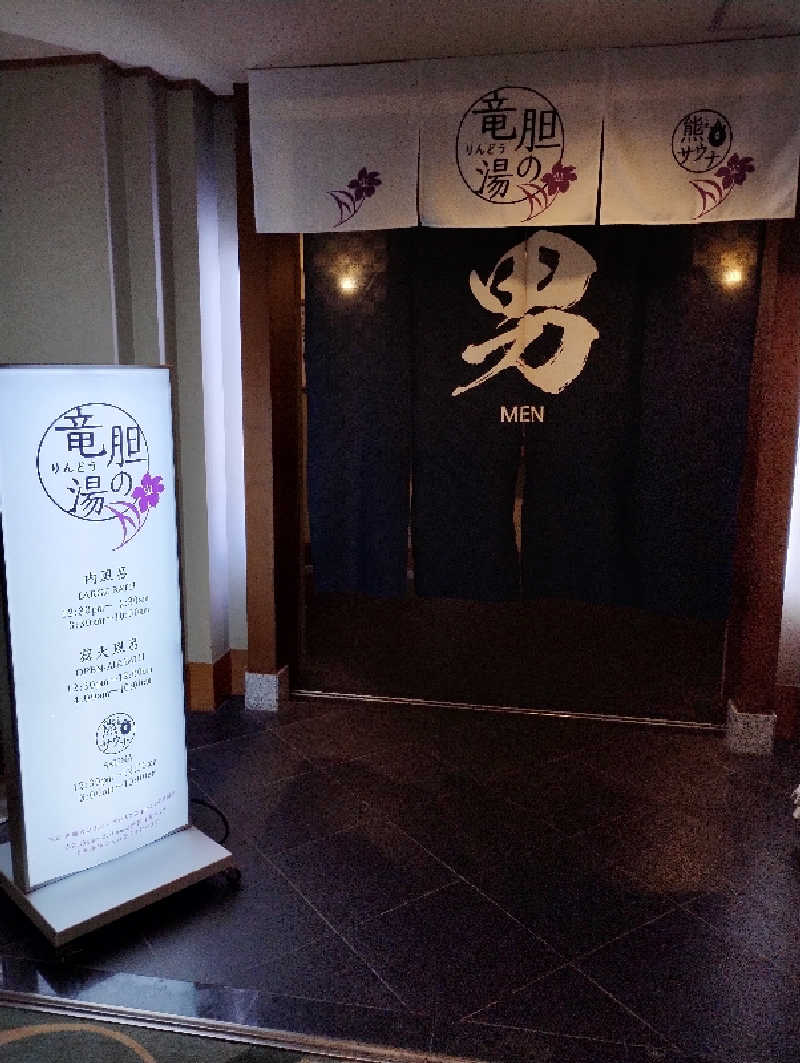 taku_tsuru__さんの登別温泉 登別グランドホテルのサ活写真