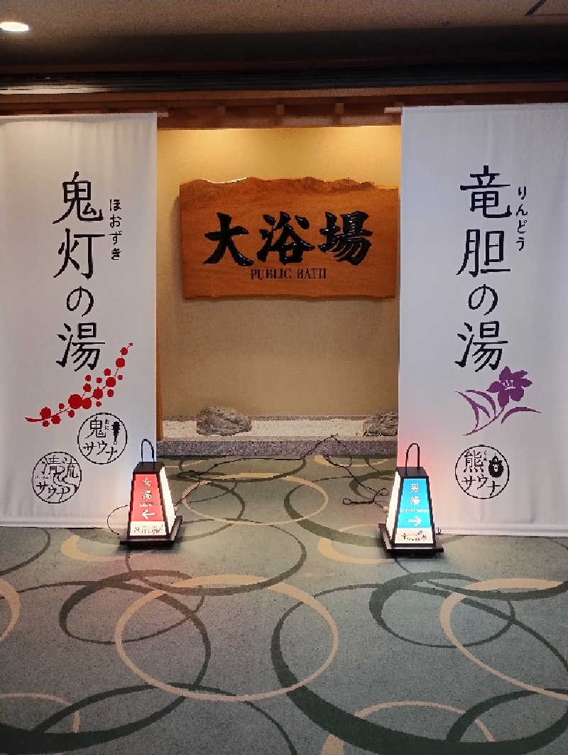 taku_tsuru__さんの登別温泉 登別グランドホテルのサ活写真
